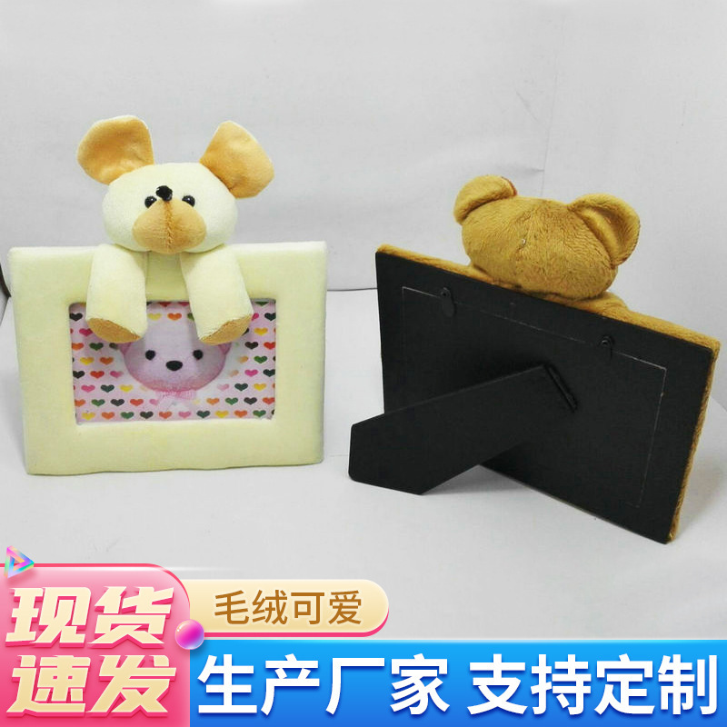 Factory wholesale children's gift three-dimensional cartoon plush photo frame creative home photo frame children's birthday gift album Factory wholesale children's gift three-dimensional cartoon plush photo frame creative home photo frame children's birthday gift album