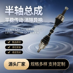 Compatible with Chery Tiggo 8 T1A 1.6T 7DCT front left half axle assembly Tiggo 8 drive shaft universal joint