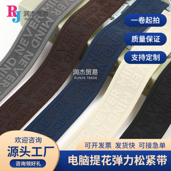 4cm in stock Jacquard Elastic Band Letter Convex Elastic Rubber Colorful LOGO Polyester High Elastic Ribbon Belt