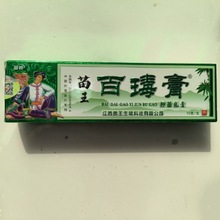 苗王百瑇膏草本乳膏量大价优 皮肤乳膏外用软膏皮肤外用乳膏批发