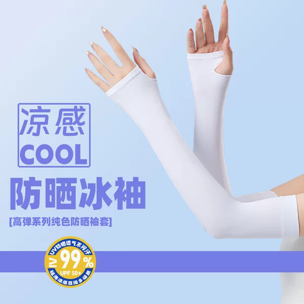 Summer Ice Silk Sunscreen Sleeves, Ice Sleeves, Breathable, Cool, Anti-Uv Arm Guards, Customized Logo Outdoor Cycling Gloves