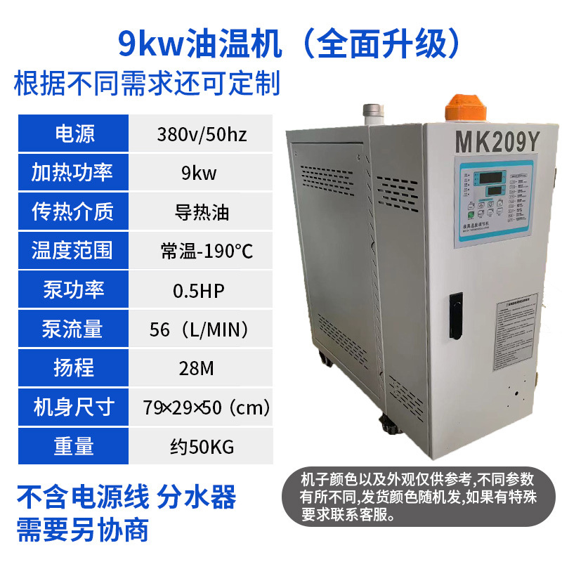 9kw 오일 온도 기계/0.5HP 펌프