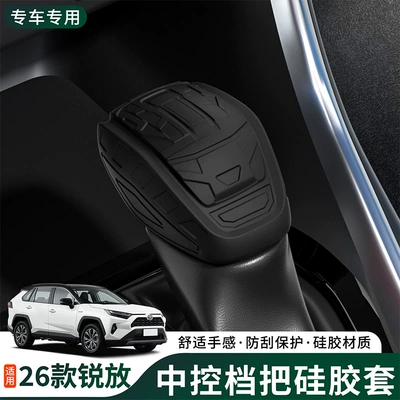 Silicone Gear Covers, Sürətlər qutusu və əl tormozu başlıqları