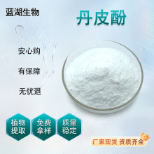 丹皮酚 化妆品级 牡丹酚 CAS 552-41-0 牡丹皮提取物