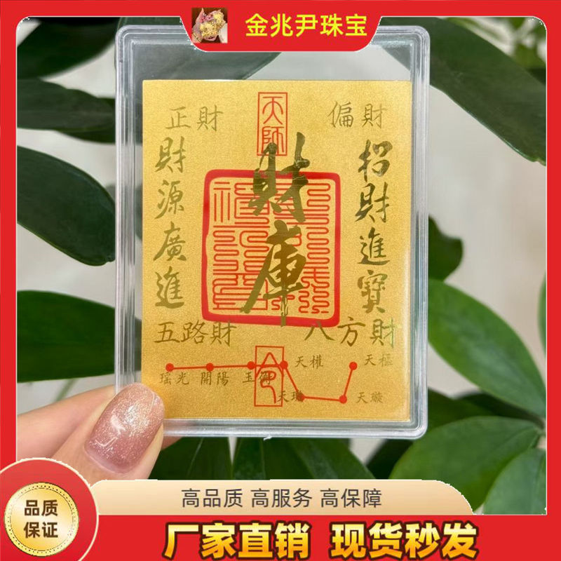 足金999爆款财库手机贴财神卡招财进宝深圳同款手机贴纸财源广进|undefined