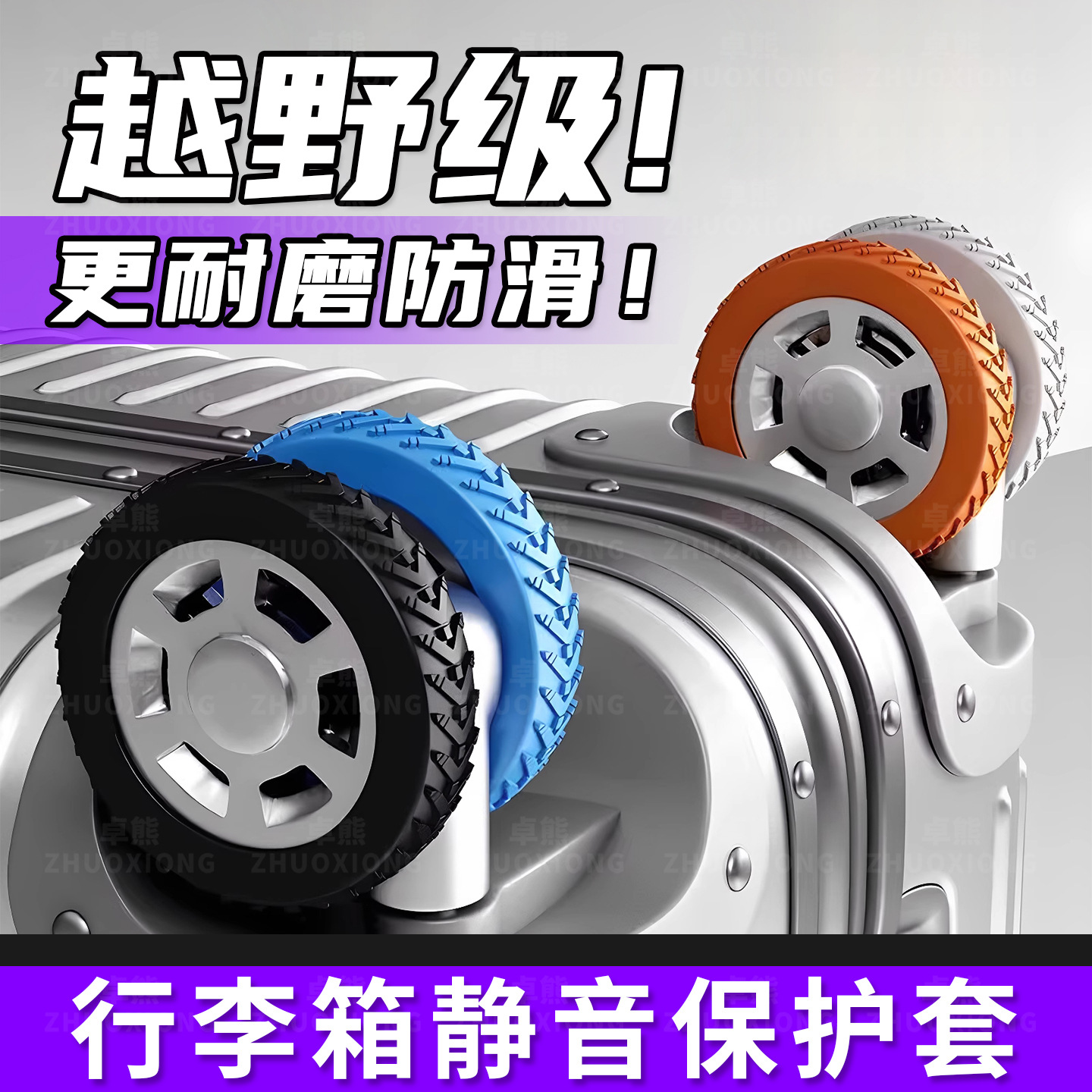 Luggage Silent Protective Cover, Suitcase Wheels, Universal Wheels, Trolley Wheels, Anti-Slip, Wear-Resistant, Scratch-Resistant Rubber Rings