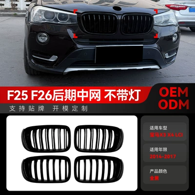 2014-2017 BMW X3 X4 F25 F26 LCI tək/iki xətli ön barmaqlıq