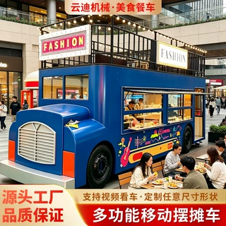 多功能餐车云仓奶车饮品车双层巴士车电动牵引车商业街景区游乐场