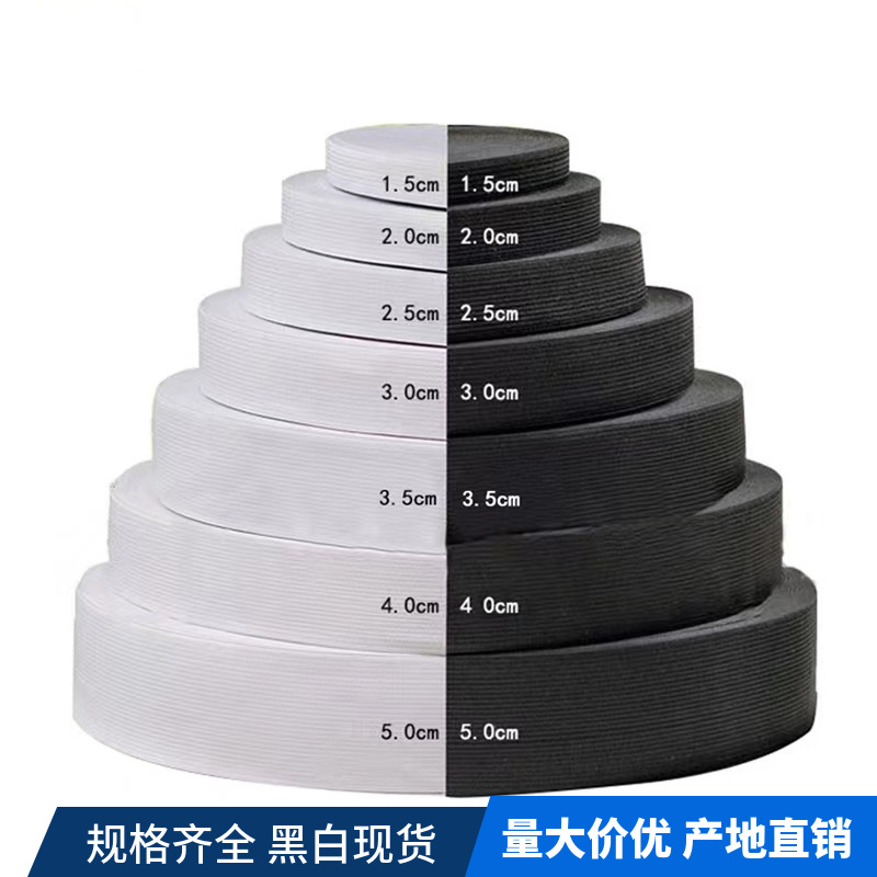弹力钩编松紧带 黑白条针织松紧带高弹裤腰橡皮筋包边带产地现货