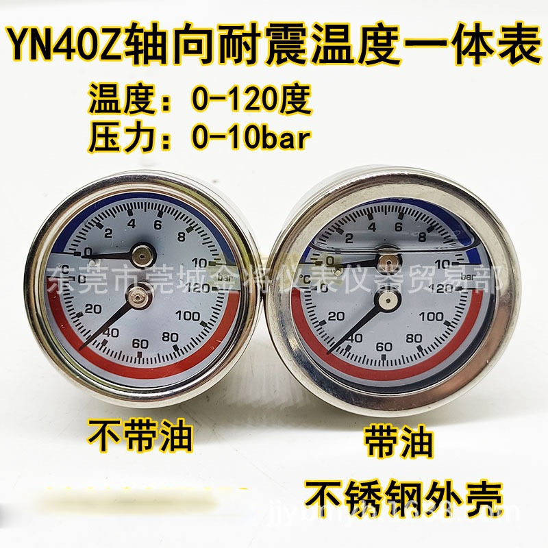 YN-40Z轴向耐震温度压力一体表地暖分水器压力表40表盘不锈钢外壳