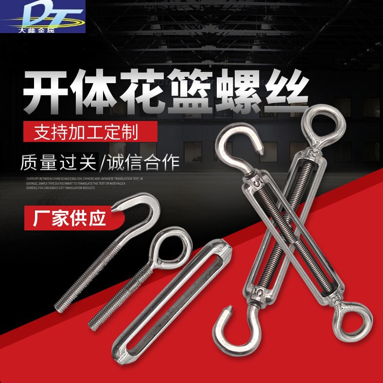 304不锈钢花篮螺丝闭体开体CO型UU型 OO型 UO型螺旋扣M20