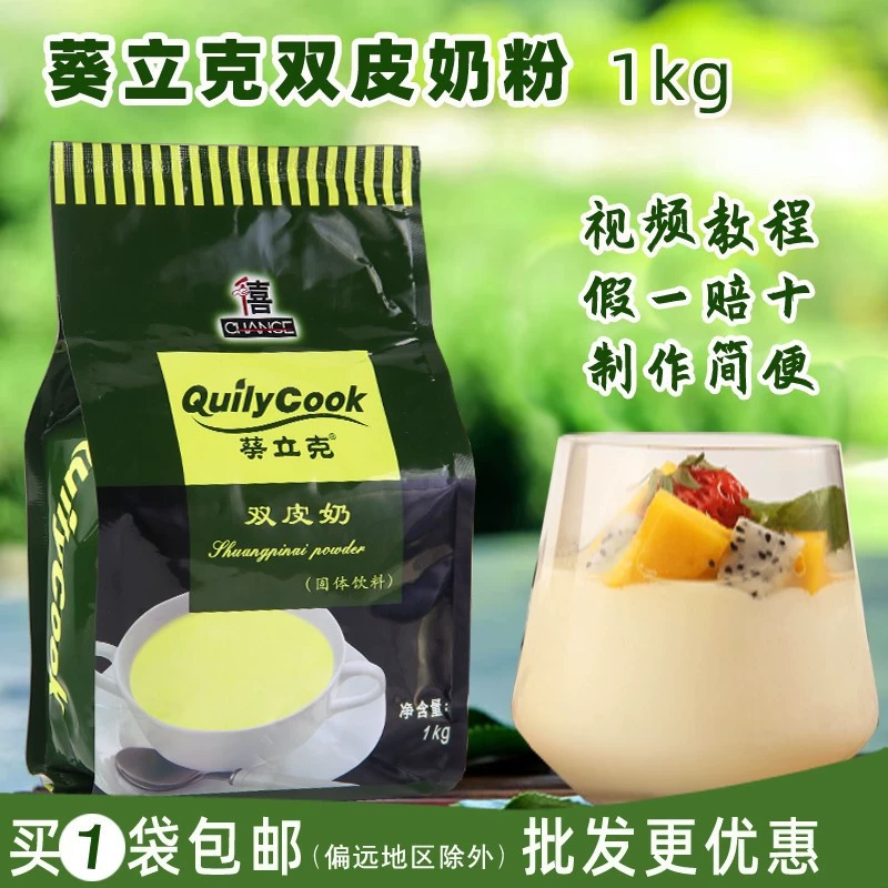 Qianxi Kui Like двойной кожный молочный порошок пудинг десерты онлайн-кофейня сахарная вода выпечка стойка десерт сырьё формула