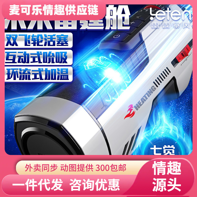Thunderleten Futuro Capsule 708 Taza de avión PRO actualización eléctrica masculina masturbadora para adultos 6 pcs / caja