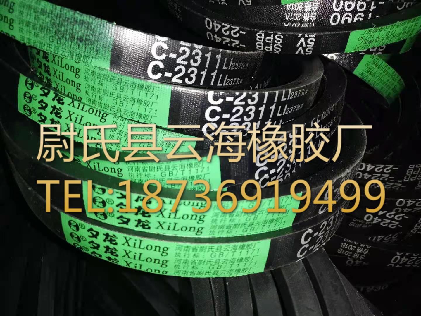 C-2311普通V带 C型三角带 机械设备用三角带 矿山设备用C型三角带