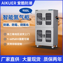 AKD900智能氮气柜防氧化工业防潮柜IC芯片电子元器件防静电防潮箱