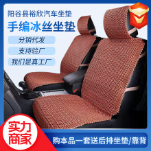 批发汽车座垫四季通用手工编织冰丝汽车垫五色五座手编冰丝坐垫