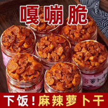 麻辣萝卜干下饭菜开胃菜农家自制特产酱菜四川味香辣脆萝卜丁咸菜