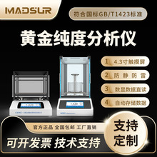 黄金纯度测试仪贵金属K白银铂金真假测试翡翠玉石比重密度计