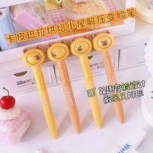 卡皮巴拉烘培小屋解压变脸笔 萌趣豚豚黑色签字笔创意趣味转转笔
