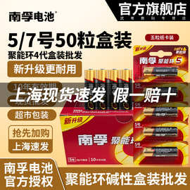 南孚电池5号7号碱性电池五号七号玩具干电池遥控器鼠标整盒批发