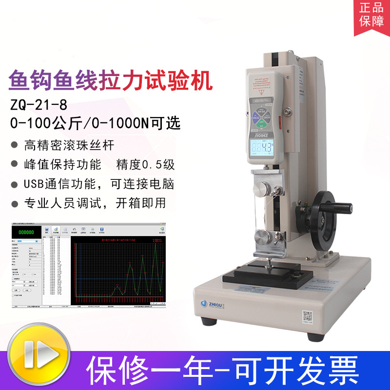 智取ZQ-21A-8鱼线拉力试验机数显推拉力计丝线渔具鱼具拉力仪