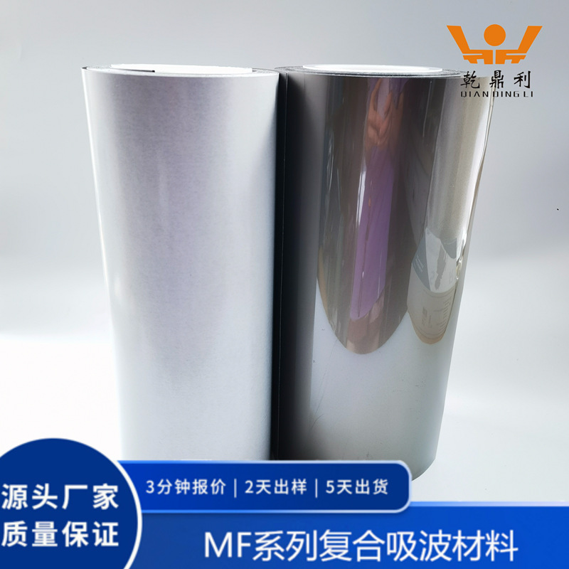 乾鼎利吸波材料 消费电子用吸波材料抗金属 EMIRFI抗干扰吸波材料