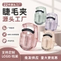 持久自然颜色定型睫毛夹