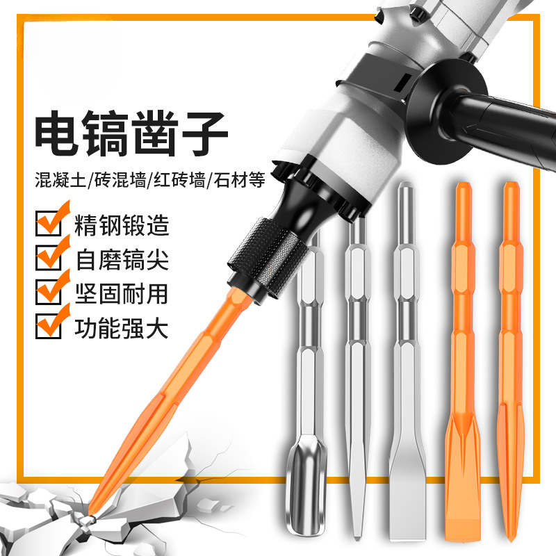 6角柄电镐镐头镐尖凿子长六角尖凿扁凿合金电锤冲击钻头混凝土铲