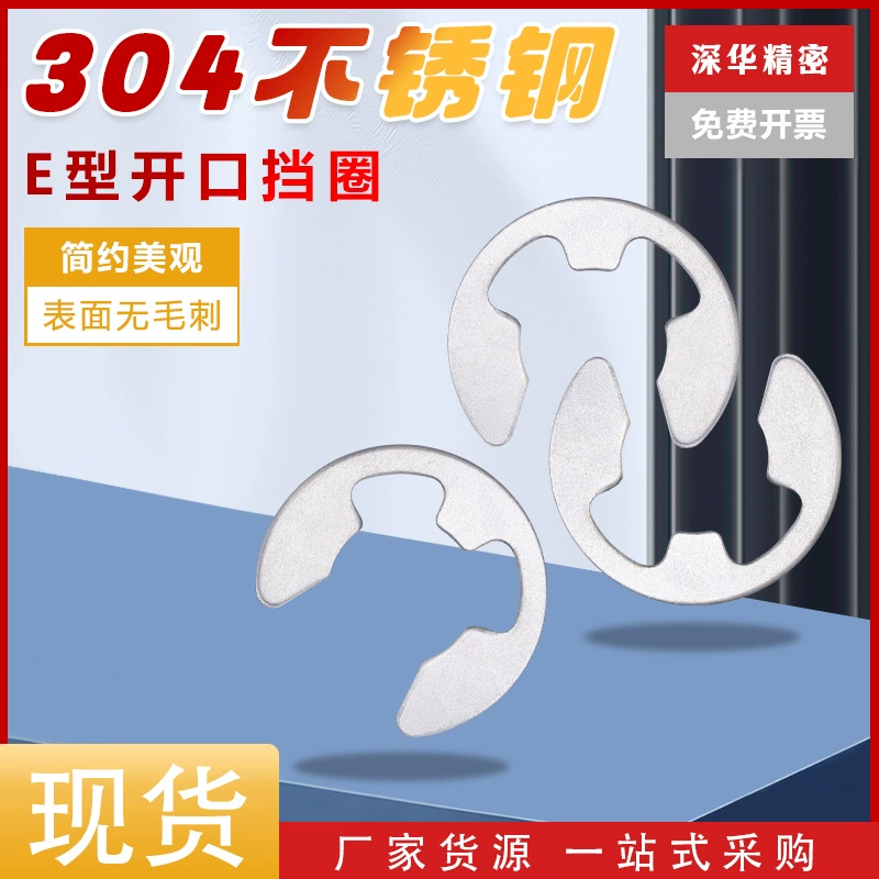 Нержавеющая сталь 304 Открытое стопорное кольцо e-Type открытое стопорное кольцо GB896E-type Пряжка стопорного кольца 1,2-15