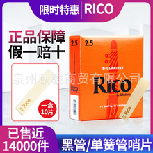 RICO哨片单簧管哨片黑管哨片黄盒降B调初学者乐器配件美国瑞口2.5