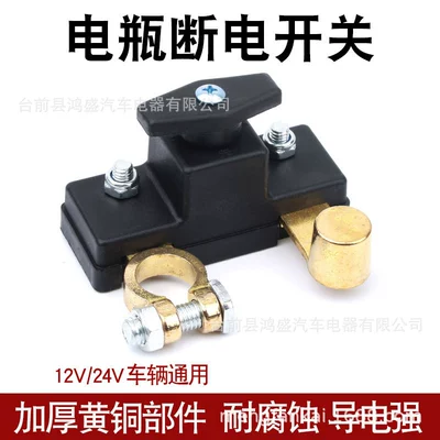 Car battery power-off switch breaker truck with small main brake thickened battery pile head car negative knife (Car on the line of fire) - pure-copper-negative-power-off-switch