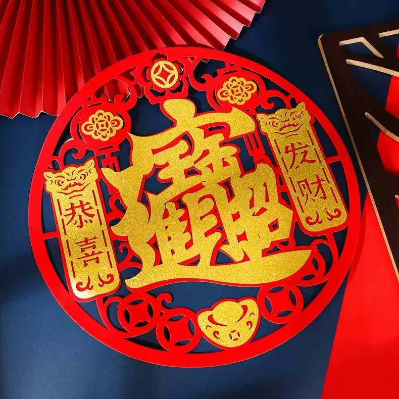 福字门贴自粘绒布福乔迁之喜装饰新家布置搬家仪式感窗花福字批发