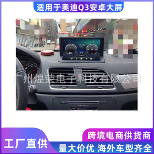 �羳�m���audi Q3 android  �W��q3��������܇ƽ�尲׿��������