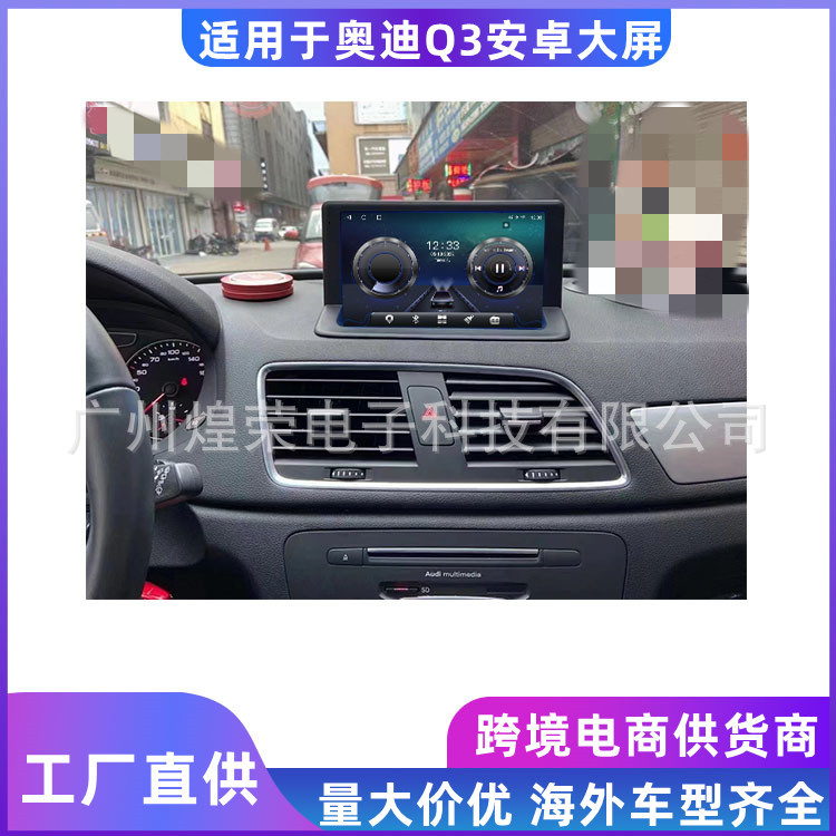 跨境适用于audi Q3 android  奥迪q3导航专用车平板安卓大屏导航