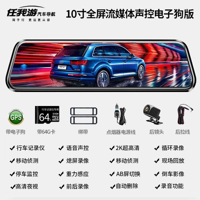 Panoramic Remote Monitoring Parking – Naviqasiyalı ağıllı güzgülər - single-lens-official-standard-10inch-full-screen-voice-controlled-digital-dog-64g-card-listed-brand