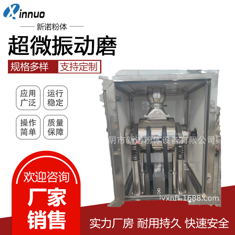 灵芝破壁超微振动磨粉碎机  虫草细粉粉碎机  药材超微磨粉机