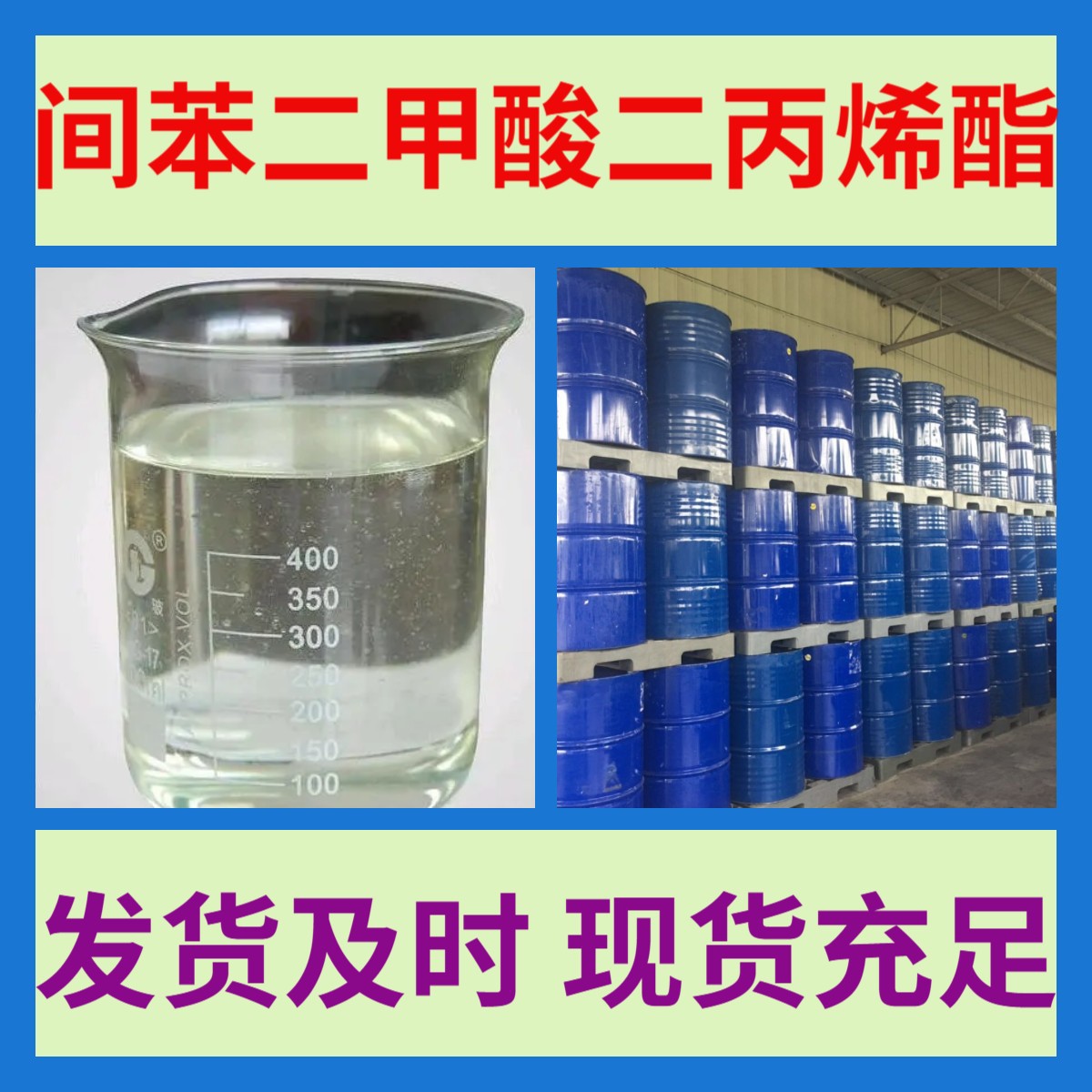 间苯二甲酸二丙烯酯 工厂直供多用途15年生产经验福建山东江苏