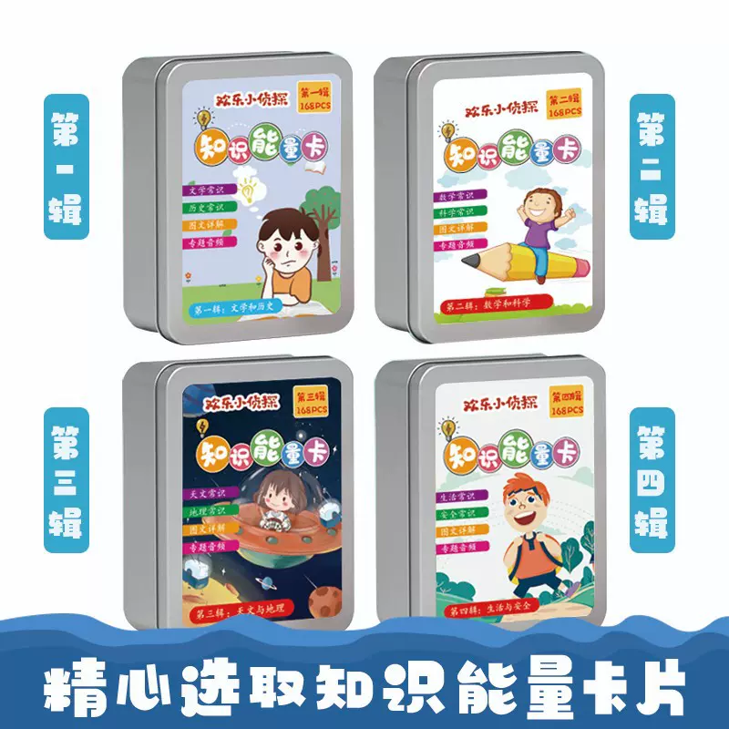 欢乐小侦探知识能量卡选答题卡片牌卡牌百科普大全批发亲子互动