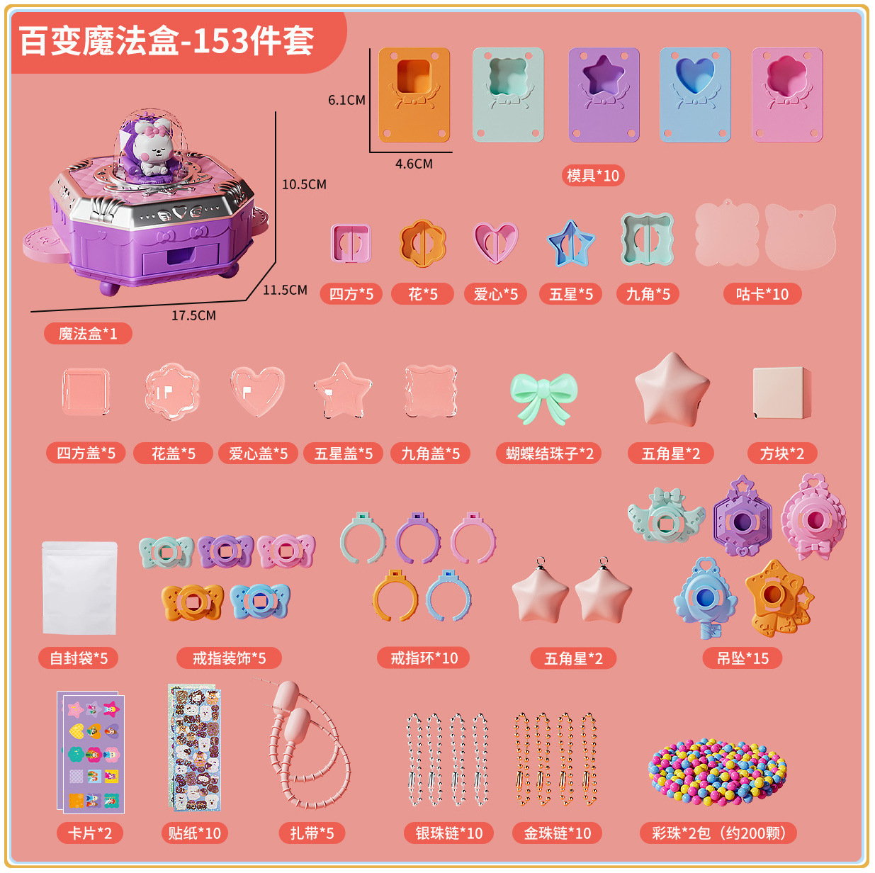 DIY 쥬얼리 구카 머신 [153종 세트]