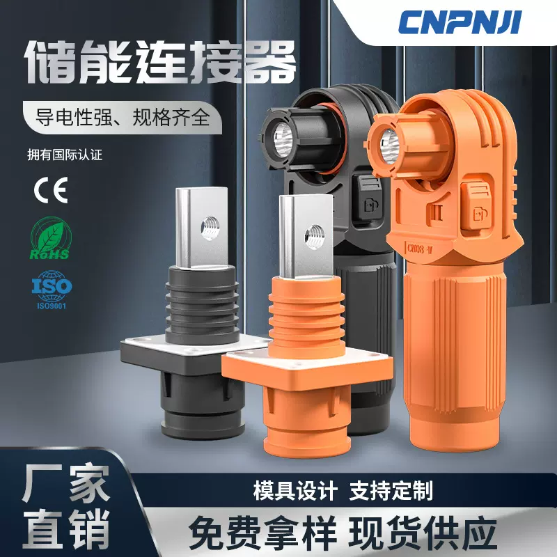 储能连接器接头大电流70A-450A储能接线端子高压电池连接器接插件