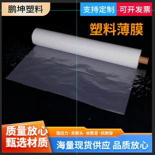 Factory Direct Supply Pe Transparent Agricultural Plastic Film Plastic Cloth Thickeneded Vegetable Greenhouse Film Farmland Orchard Seedling Film