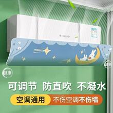 空调挡风板防直吹冷气出风口挡板月子遮档导风罩壁挂式免安装通用