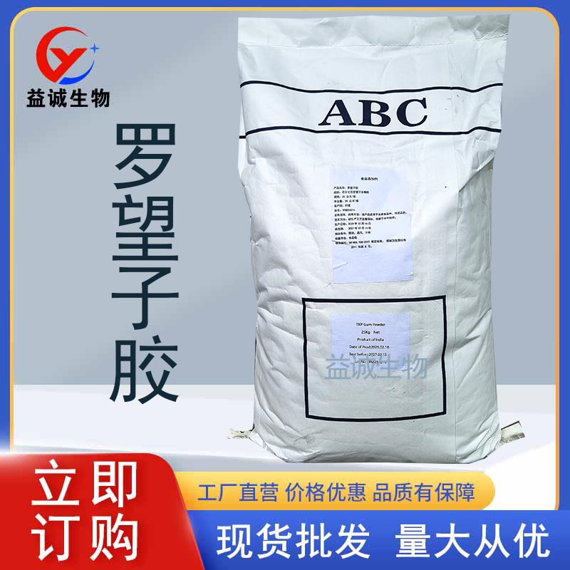 现货销售罗望子胶 食品级增稠剂罗望子胶量大从优