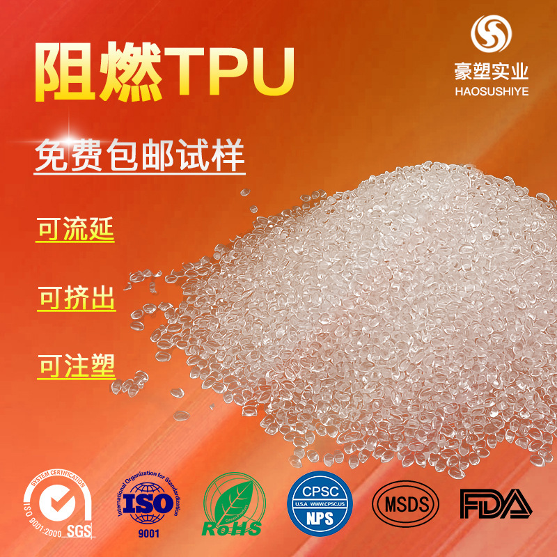 TPU素材粒子射出成形透明原料耐摩耗性低温耐性ブロー成形キャスト押出被覆材TPU難燃性|undefined