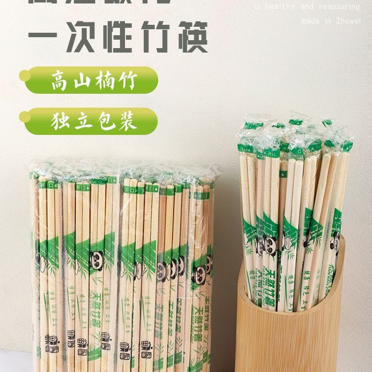一次性筷子酒店饭店熊猫竹筷外卖独立快餐包装卫生可商用夜宵烧烤