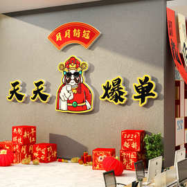 办公司室装饰企业文化氛围布置励志标语画爆单爷进门形象墙贴