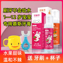 儿童牙膏1一2宝宝0到3一6一12岁可防蛀防吞咽慕斯泡沫无氟洁牙刷