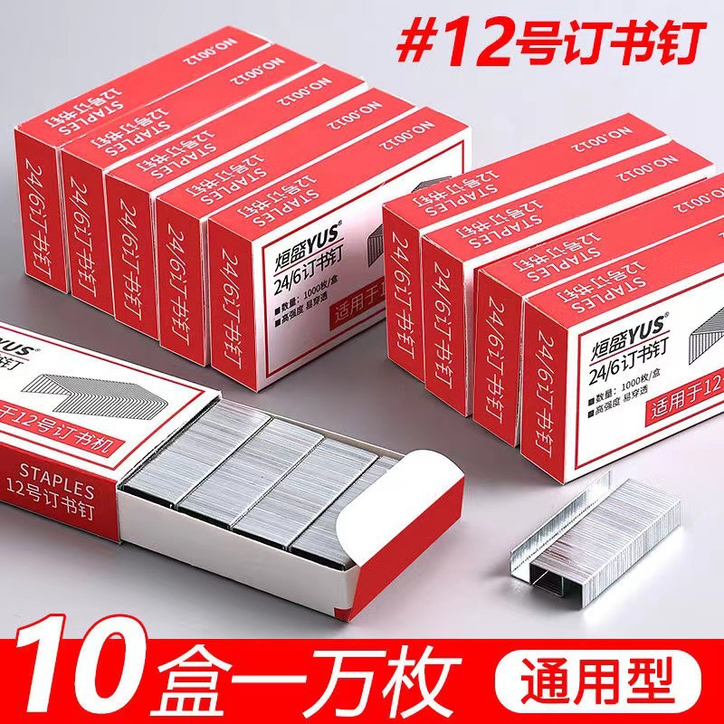 订书钉24/6通用型12号订书针标准型12#统一订书机钉子办公用品-阿里巴巴