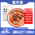 定制魔芋面0脂低卡即食方便速食袋装凉面粉丝代餐热量减低脂主食