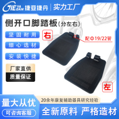 大量は優19側開口ペダル車椅子入浴椅子トイレ椅子部品22ノッチ型ペダル分程度